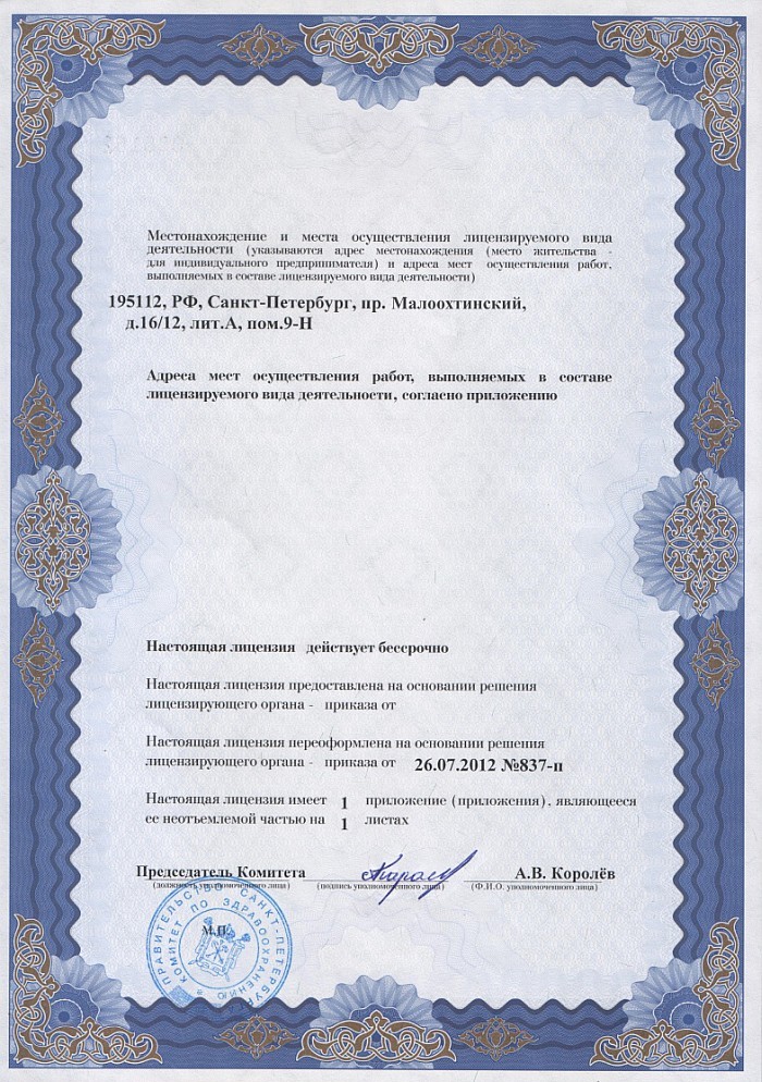 Лицензия на осуществление фармацевтической деятельности в Новоселе